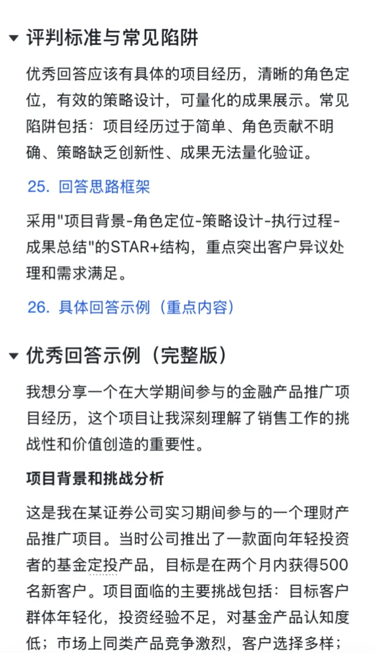 易方达｜基金券商渠道销售岗面经已整理解析