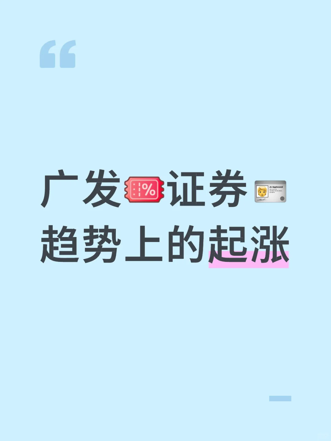 广發🪪証券能否突破下压线是新行情开启关键