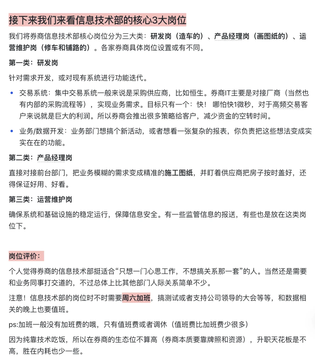 券商岗位100:这个部门天花板不高，但少内耗