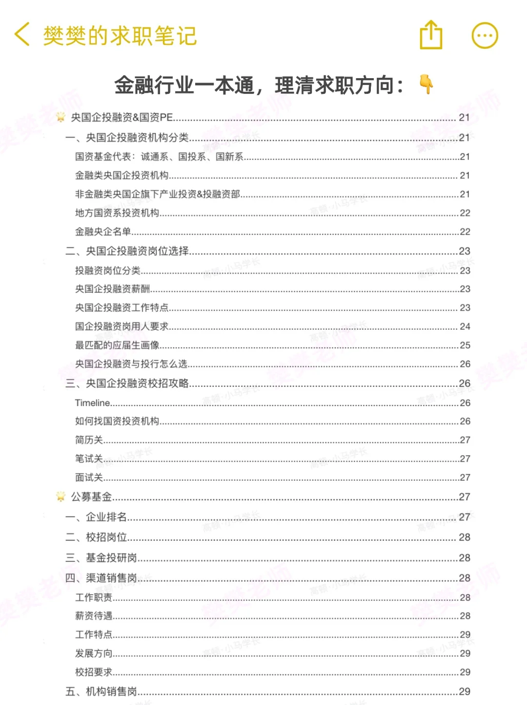 别卷券商投行了，安利几个小众高薪的金融岗
