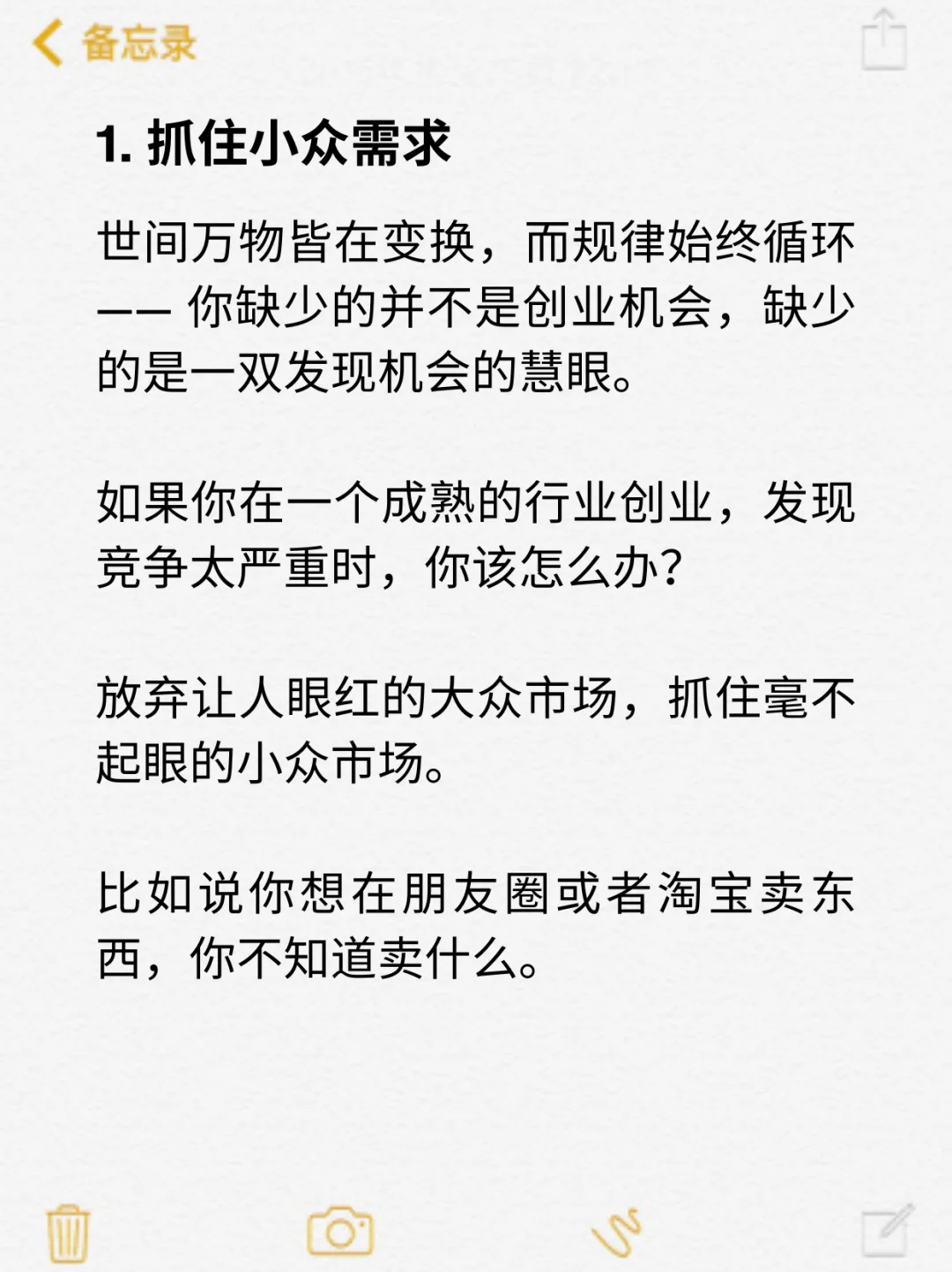 那些挣大钱的人究竟是怎么发现商机的？