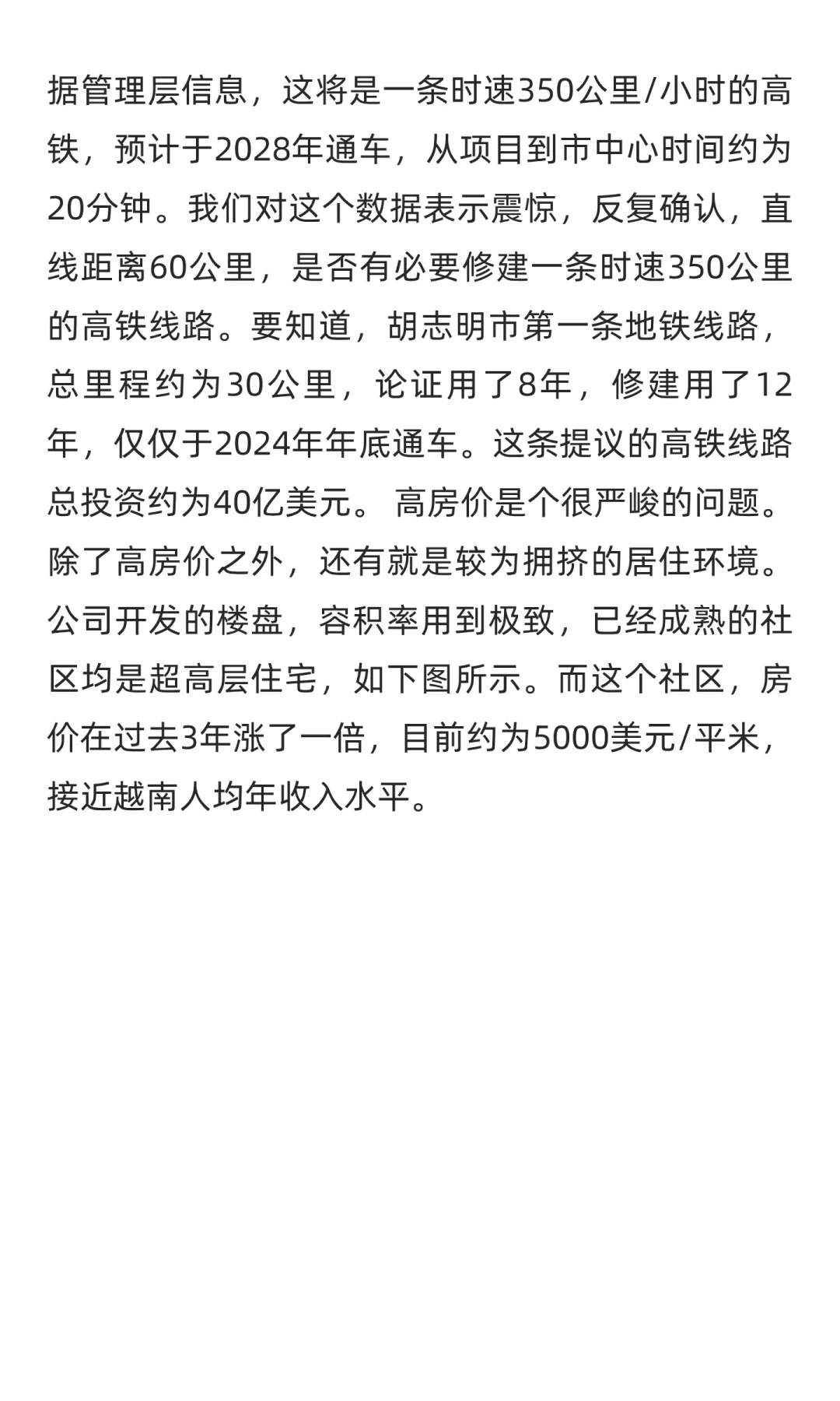 【基金经理越南调研】他们要的是钢筋和水泥