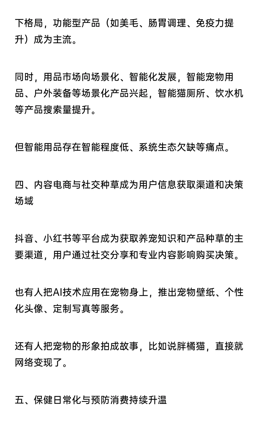 红杉：2025年宠物经济5大趋势