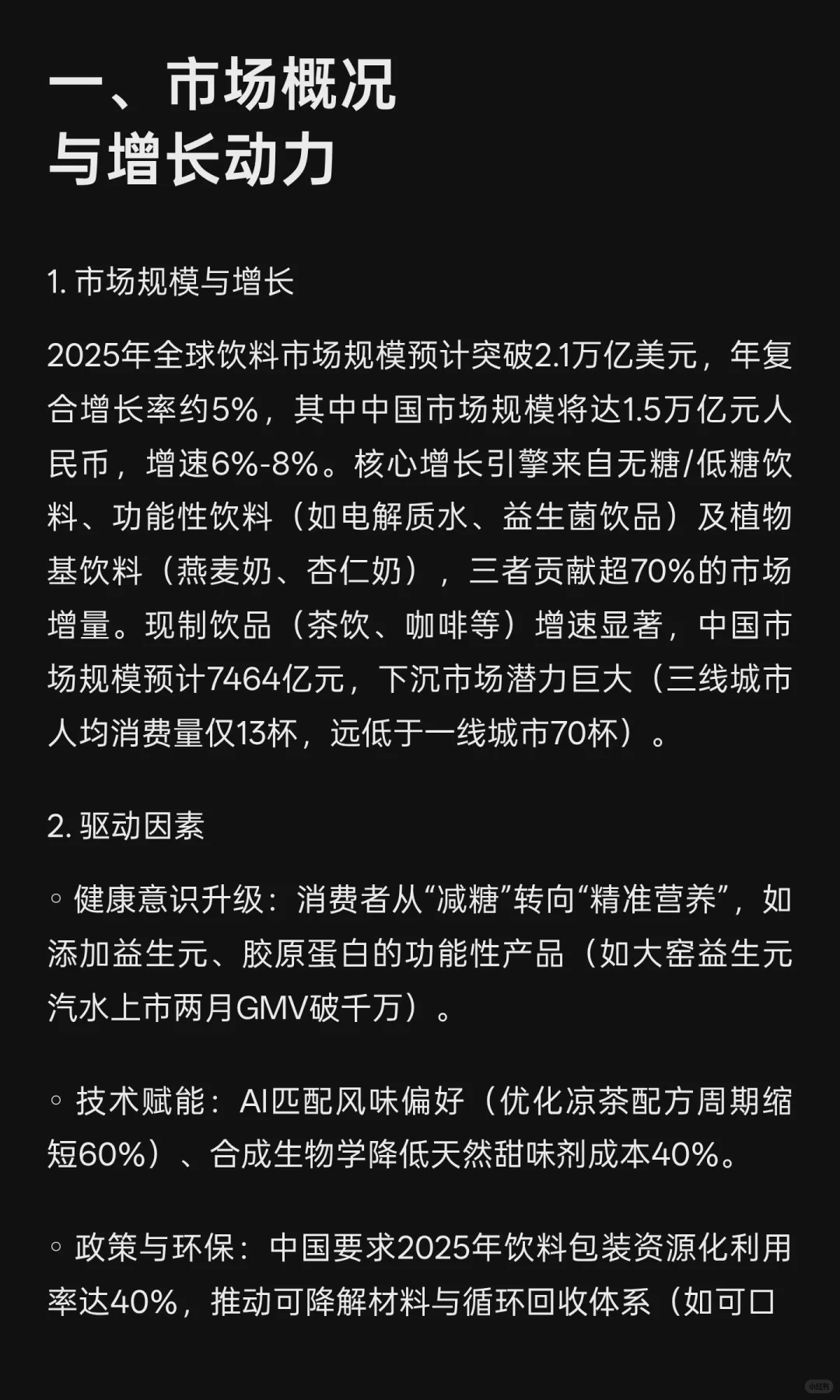 2025年饮品市场分析与未来发展趋势