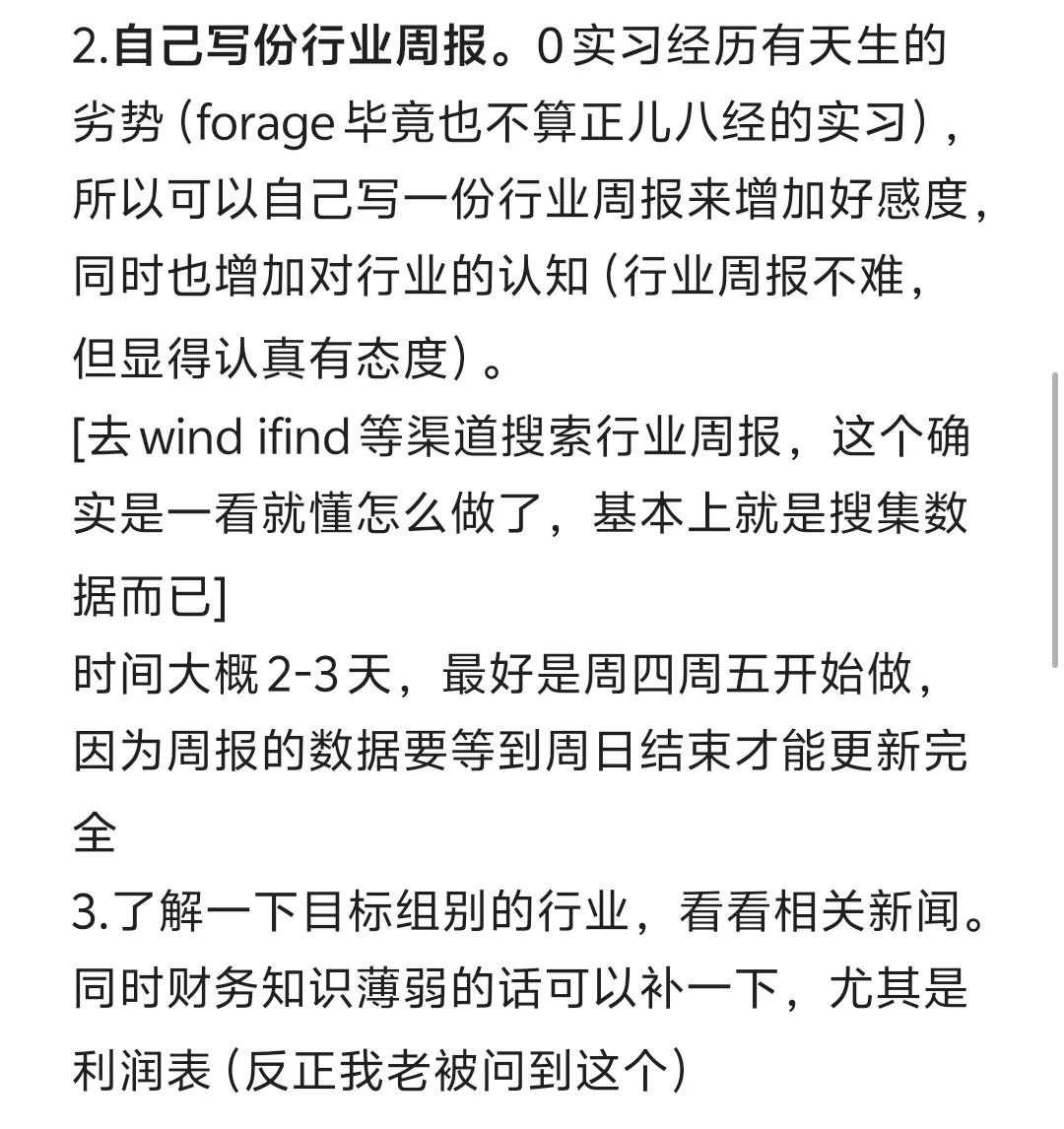 0实习如何找到第一份行研实习？