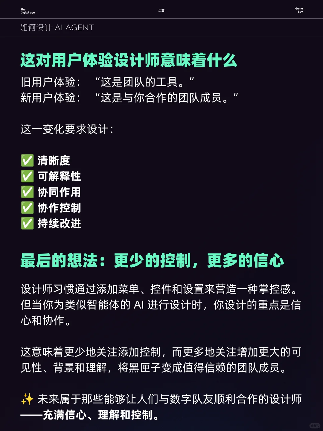 我学会了设计AI Agent