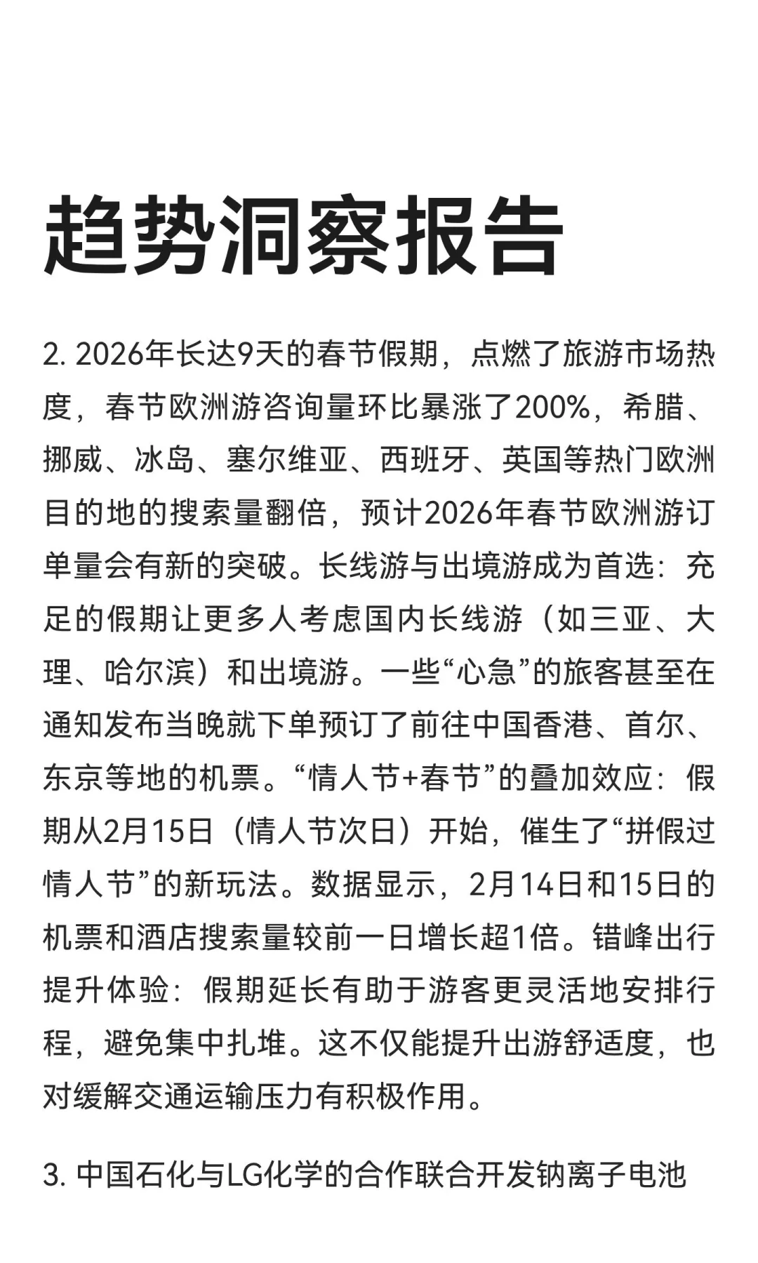 今日信息差｜11 🈷️ 5 日