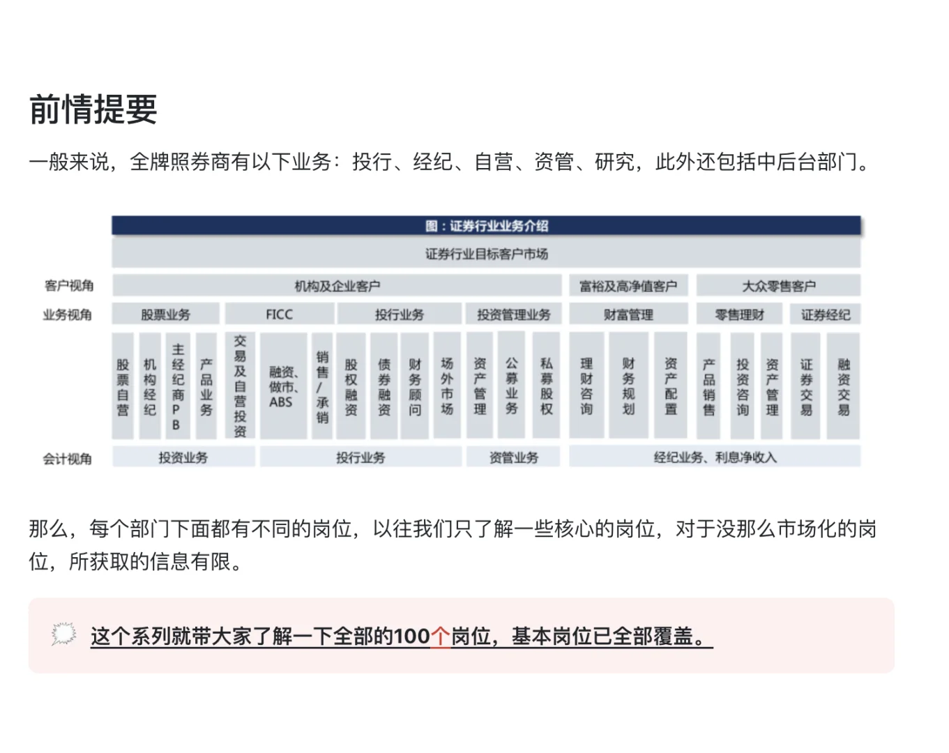 券商岗位100:这个部门天花板不高，但少内耗