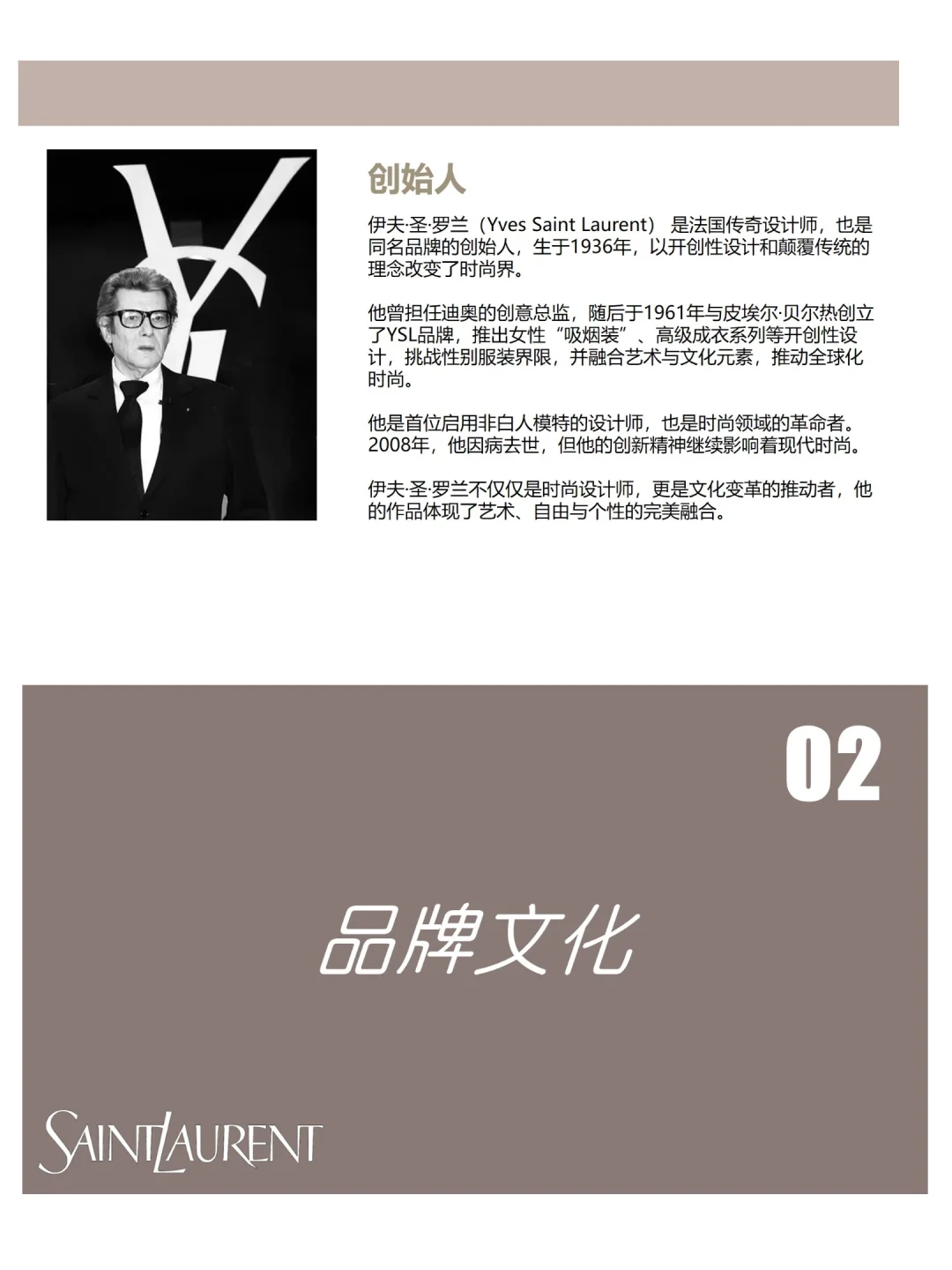 圣罗兰YSL品牌分析PPT