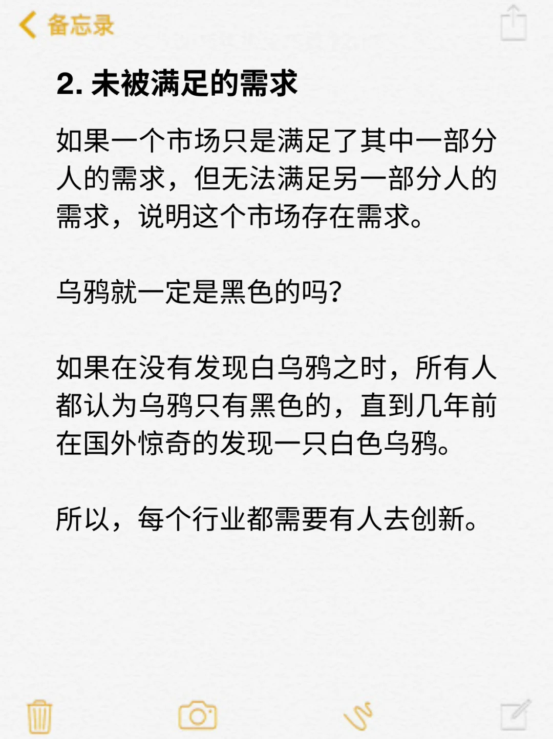 那些挣大钱的人究竟是怎么发现商机的？