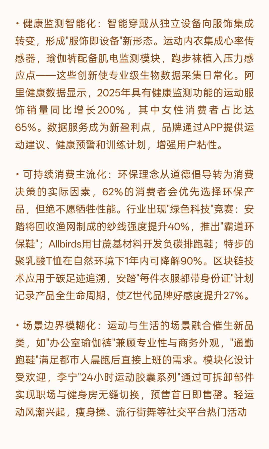 2025年中国运动服饰行业发展现状与未来趋势