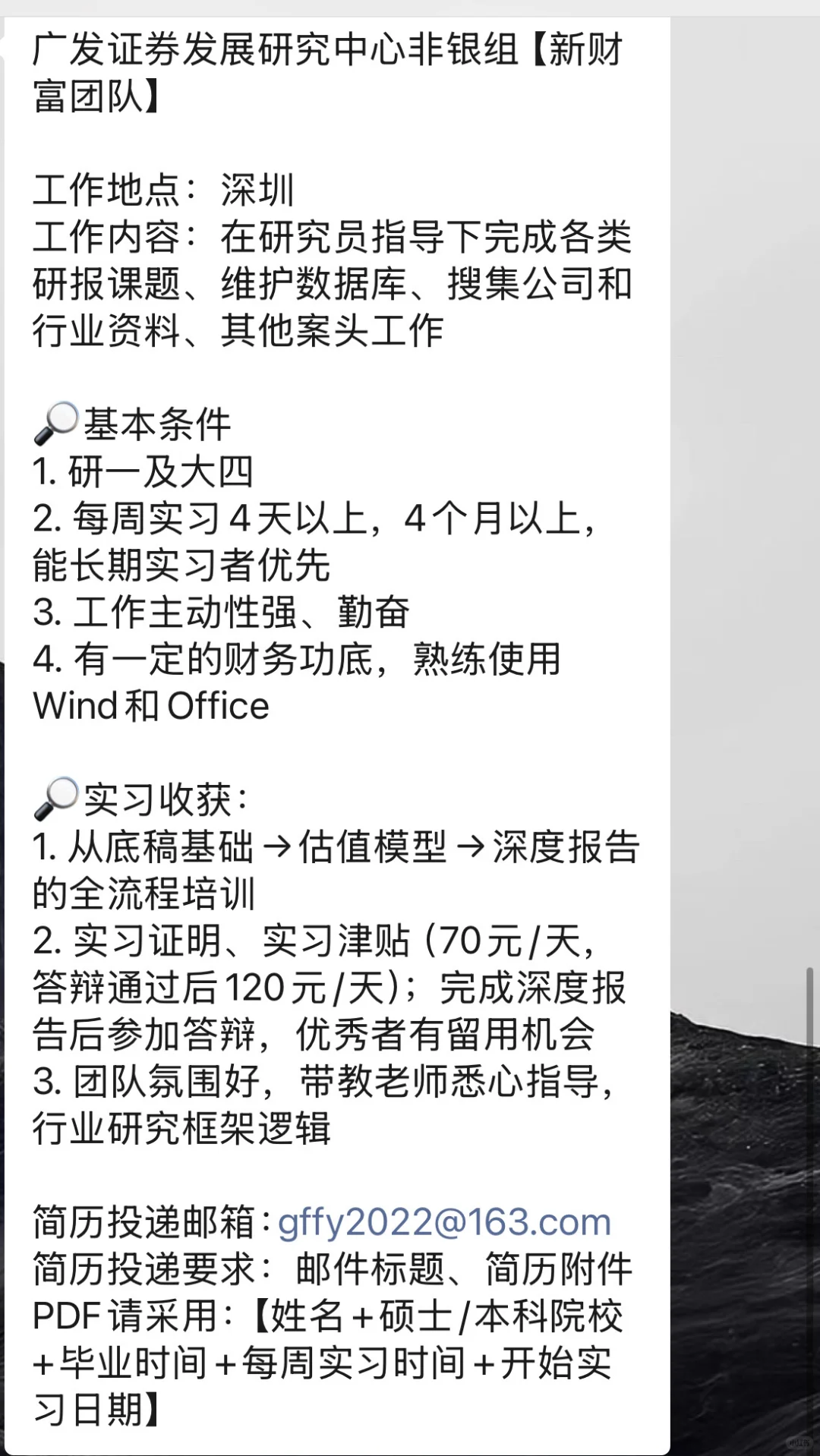 新财富团队招实习生啦