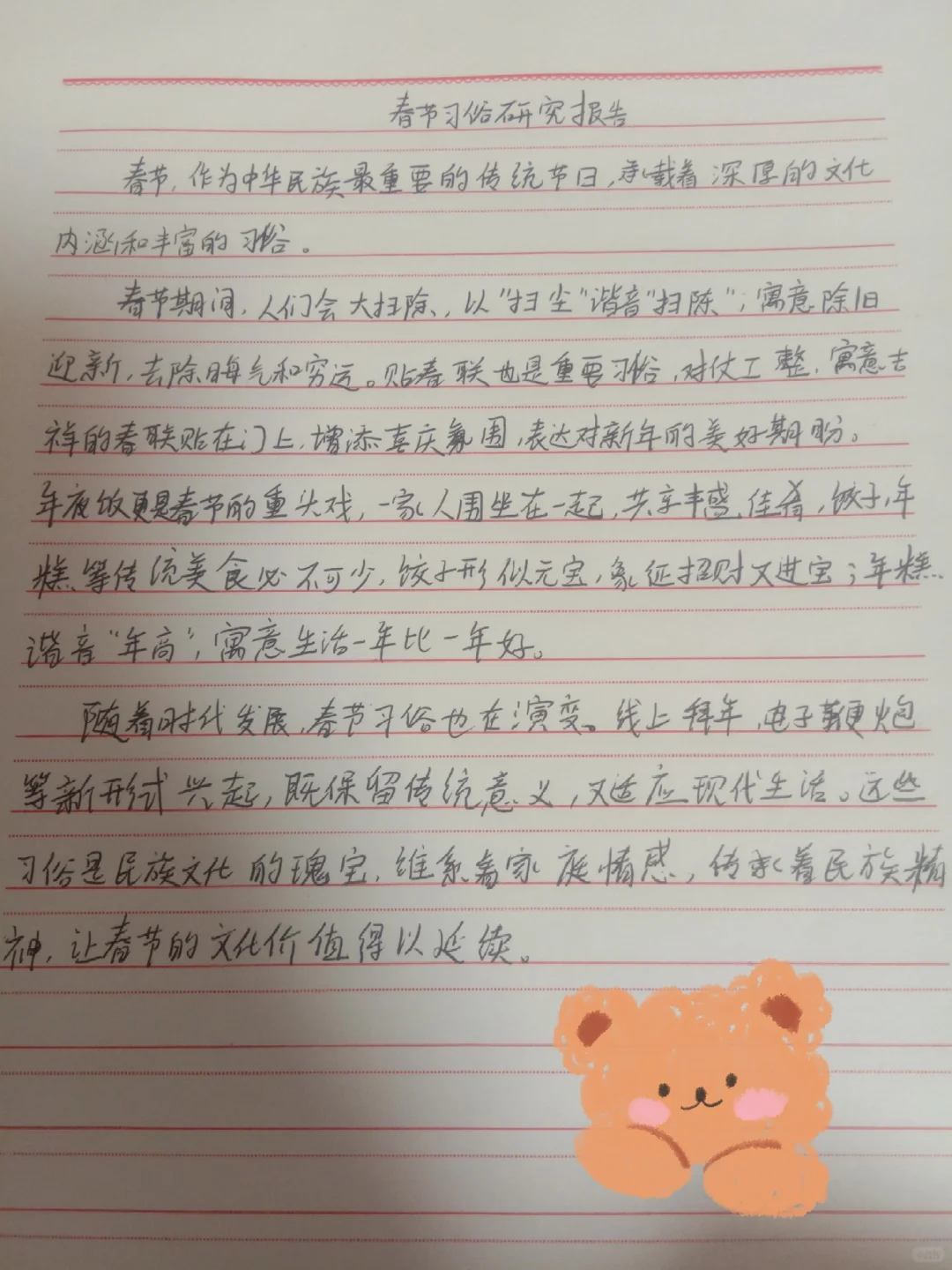 春节习俗研究性报告