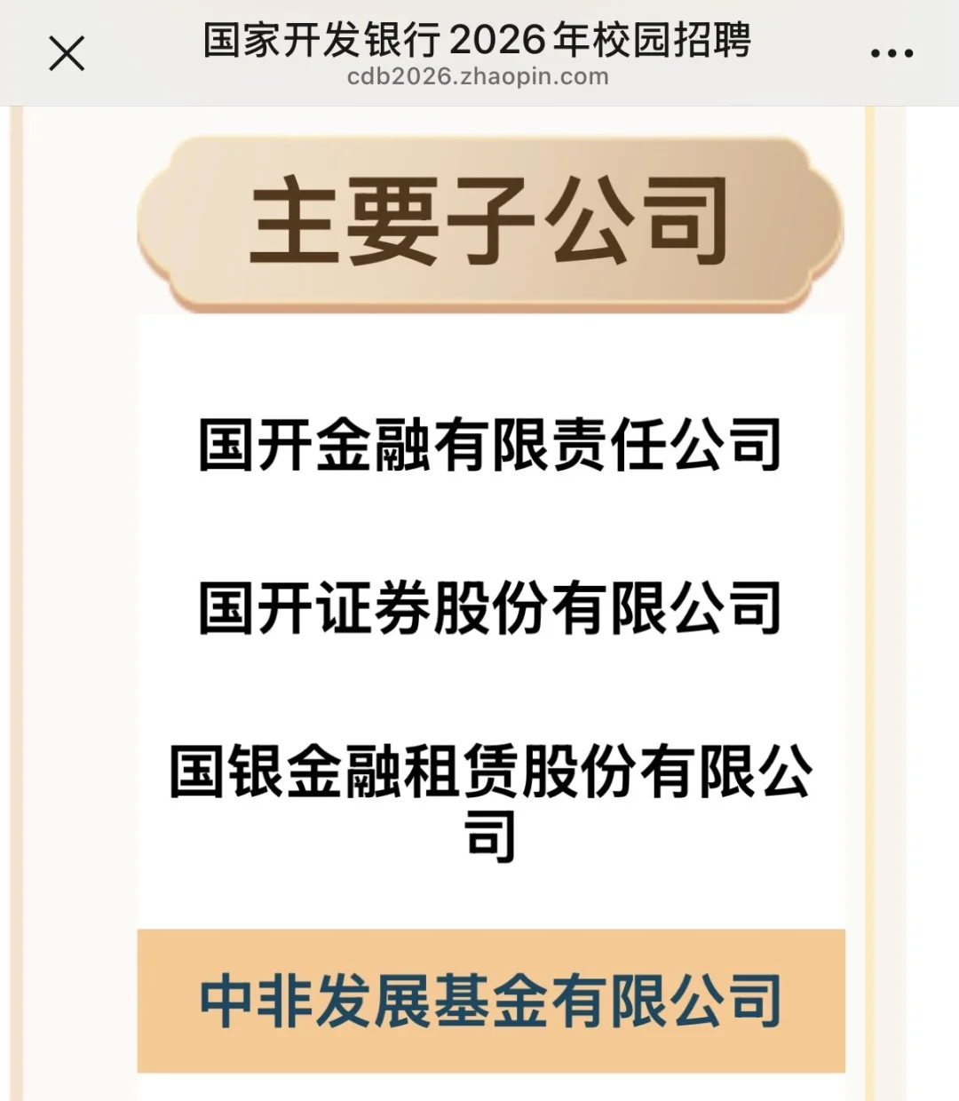 金融外派头部项目：国开行中非基金