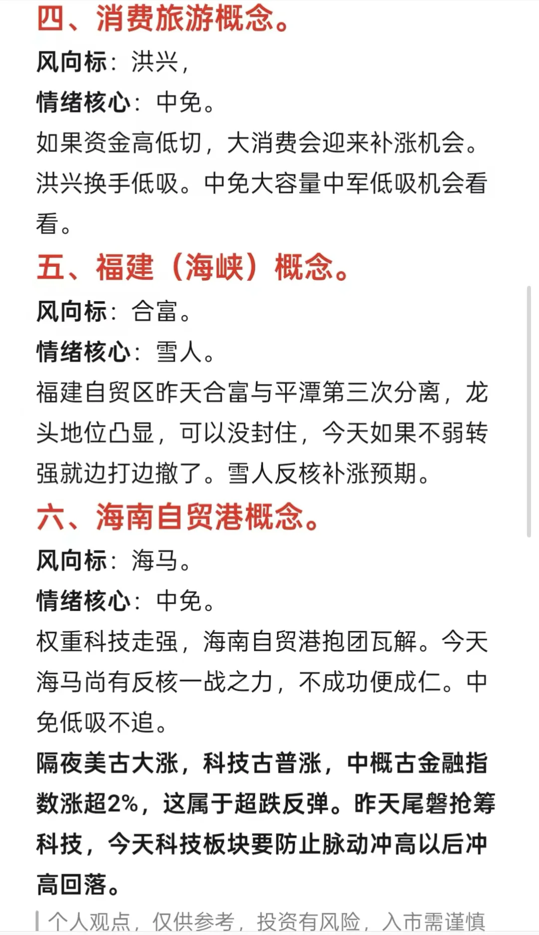 11月11日，趋势板块、热点概念、