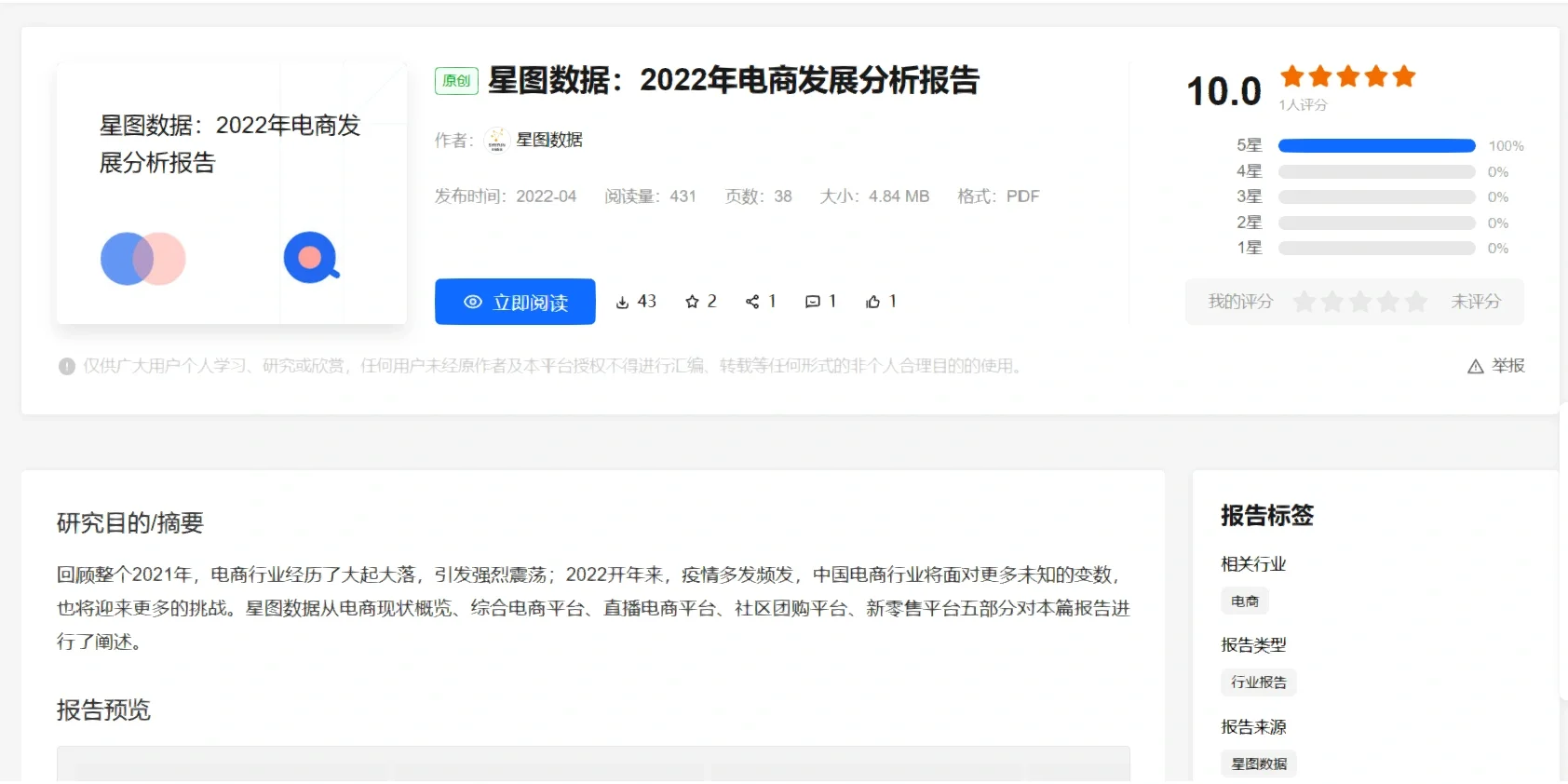 【今日分享】宝藏研究团队—星图数据