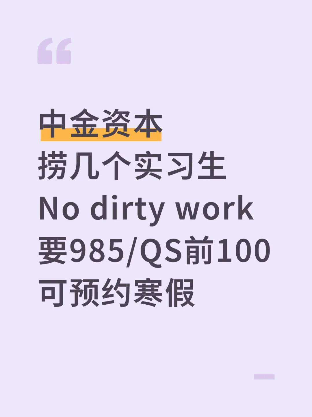 中金资本 导师让我捞几个实习生 接受远程