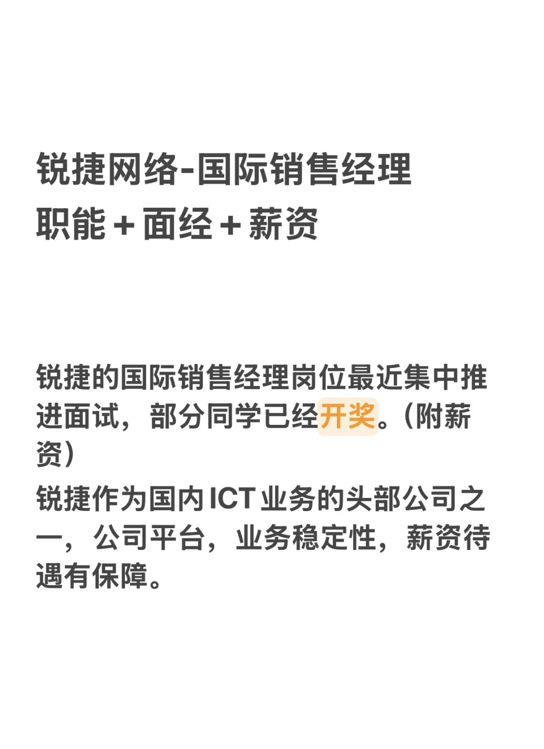 锐捷国际销售经理-岗位解析