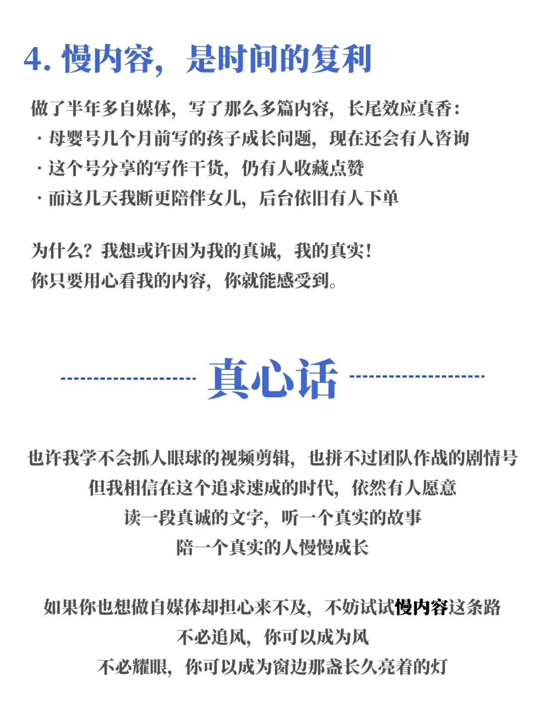 未来自媒体的趋势：慢内容会越来越值钱