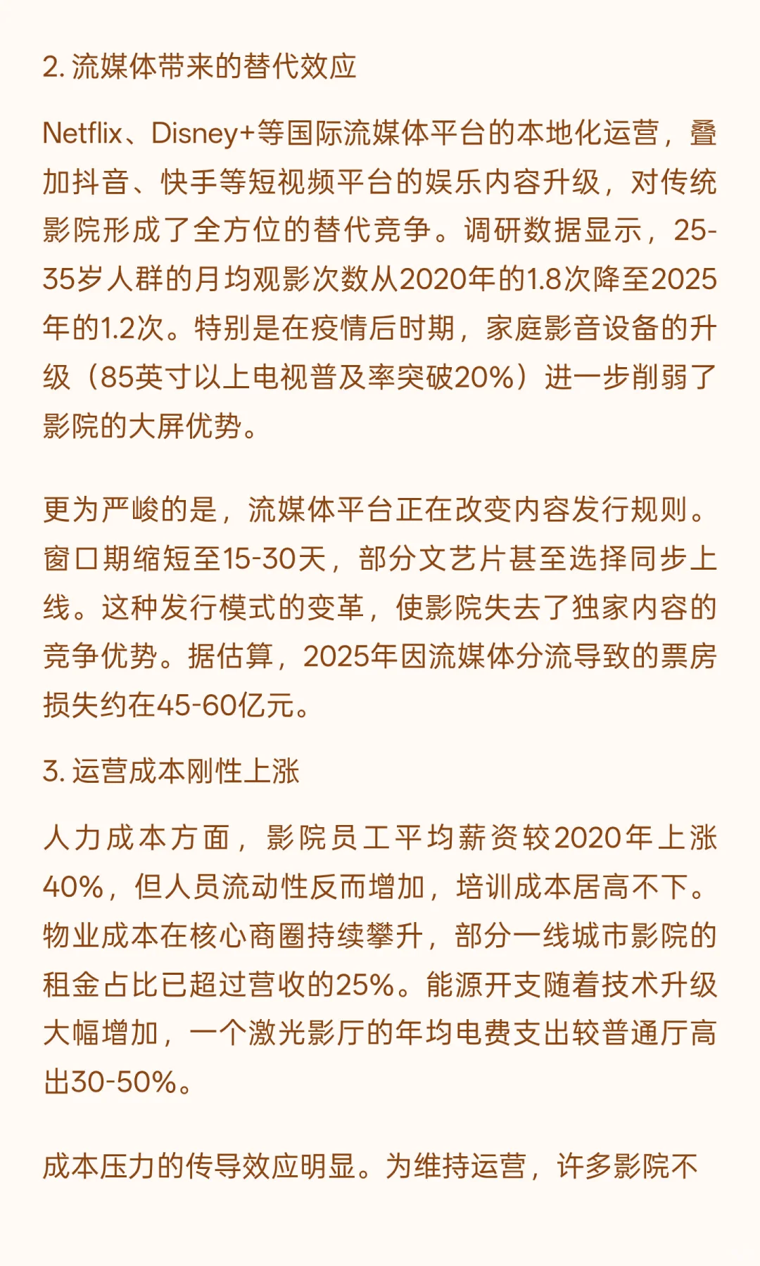 2025年影院行业发展现状与未来趋势深度分析