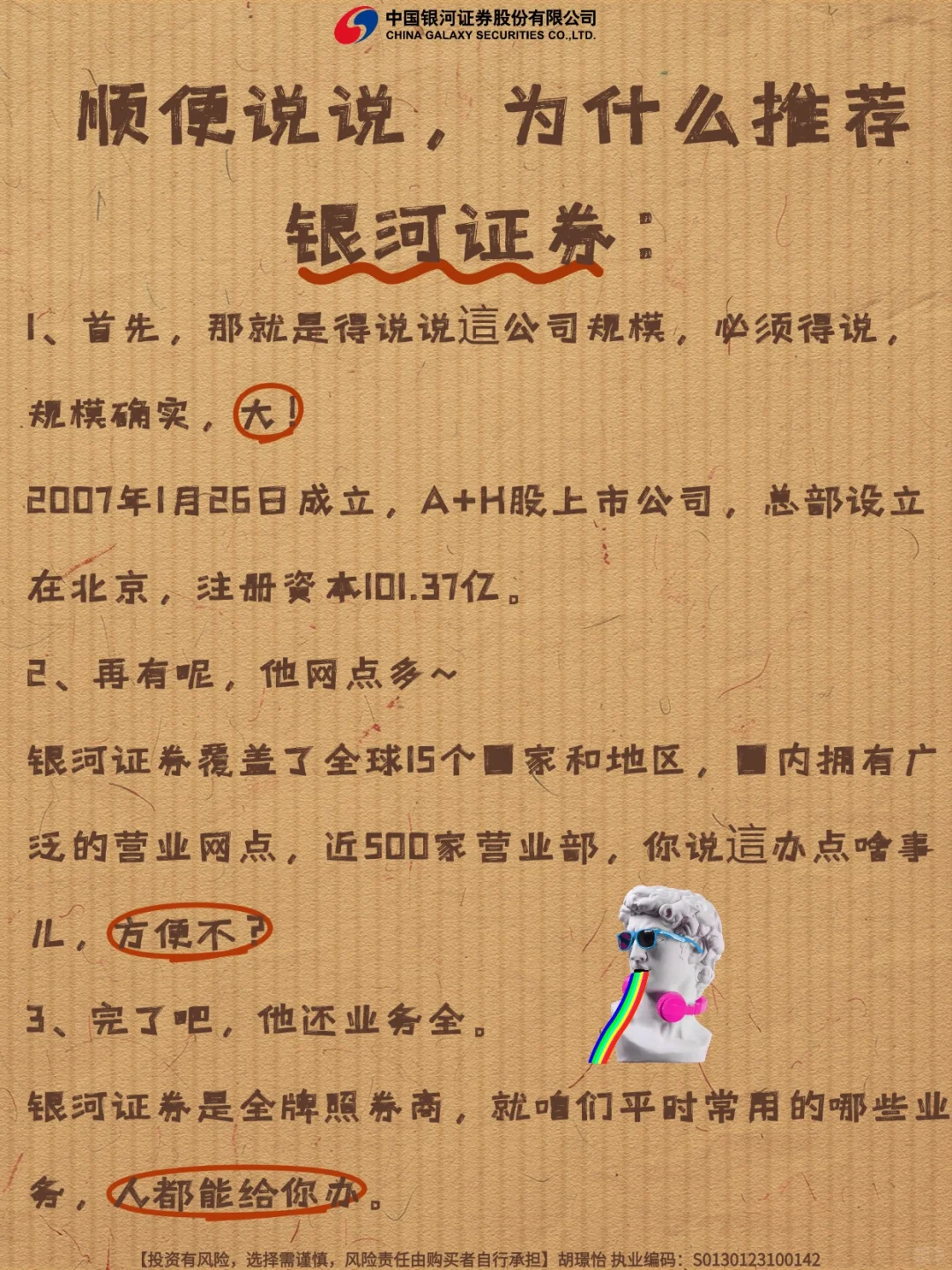 开户选券商这事儿，俺可研究得明明白白！
