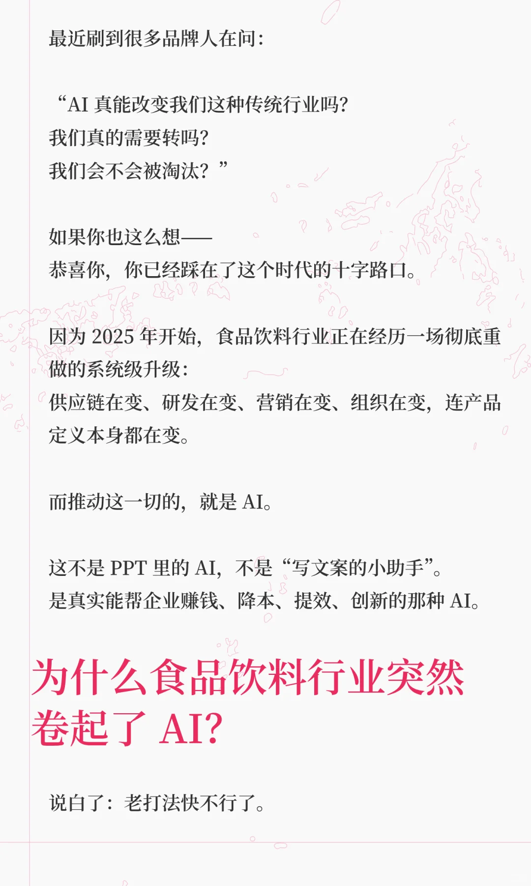 AI 到底能不能救食品行业？答案来了