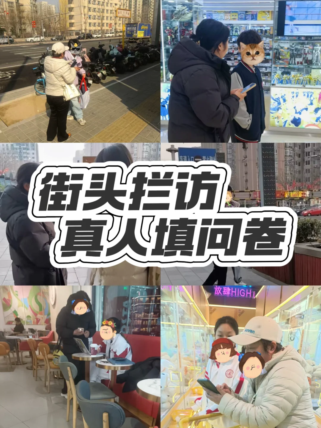 很多人问我“你们是真人填问卷吗”，当然是