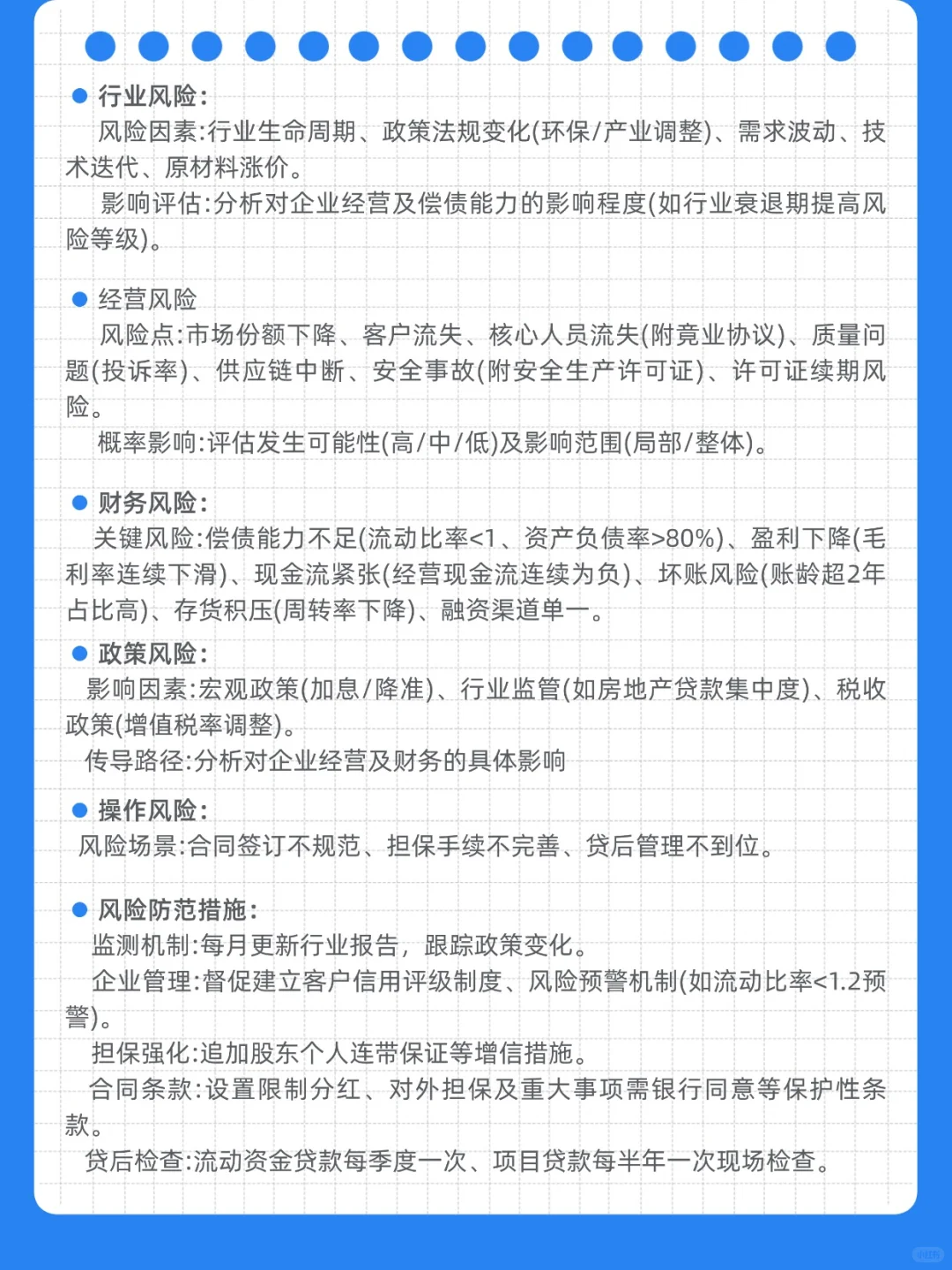 这有一份授信报告的详细思路，友友们有福了