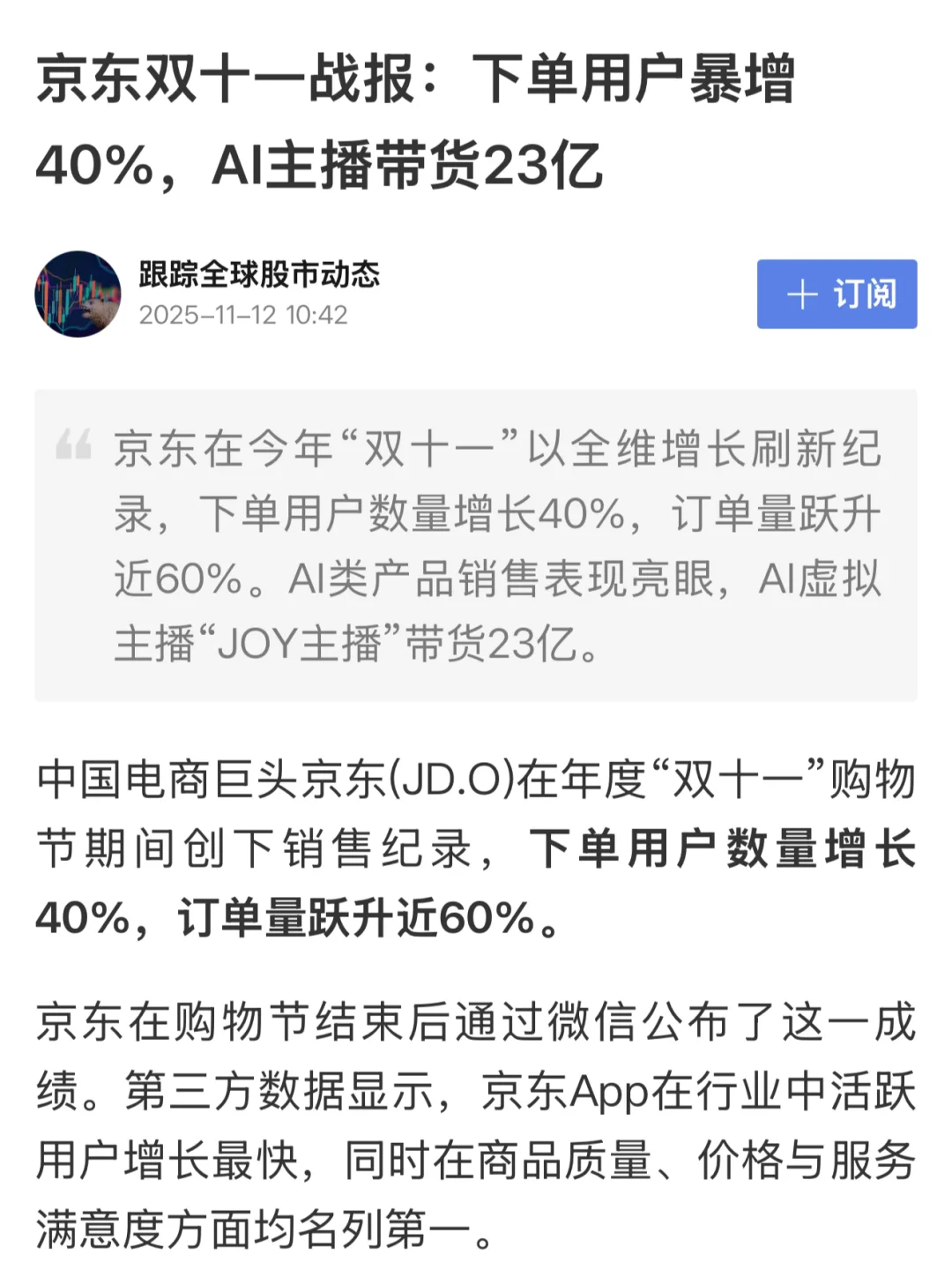 京东被大摩下调评级，但是业绩也还行🤔
