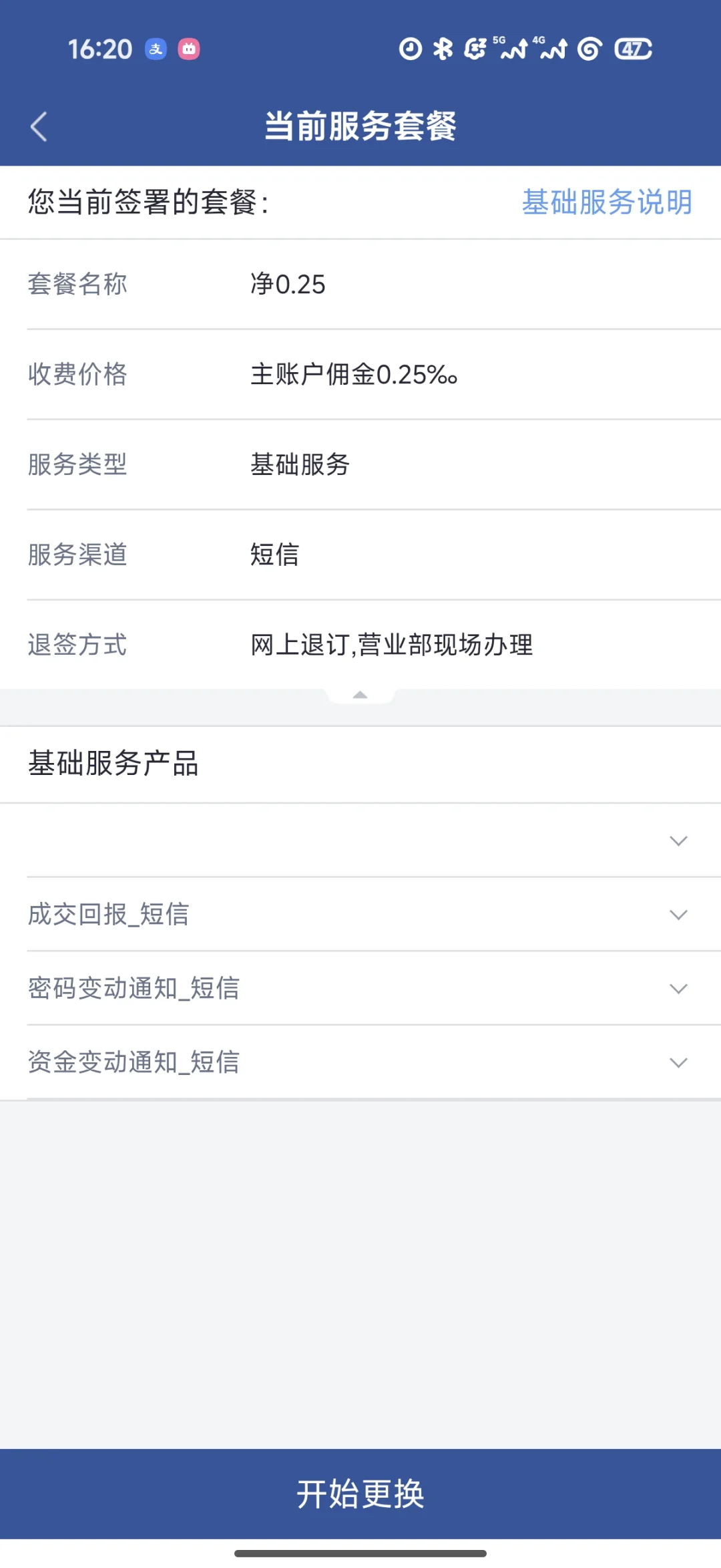 支付宝开的券商