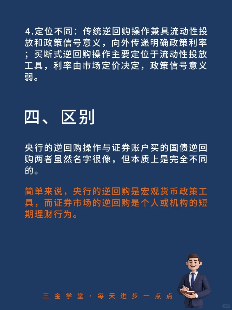 每天学习一个金融知识（48）公开市场操作