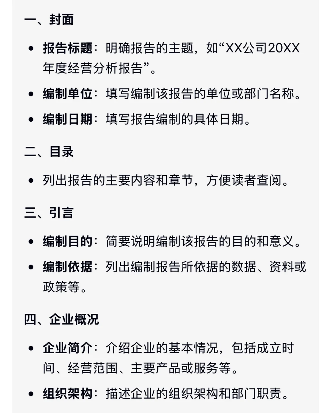 模板来啦！经营分析报告万能模板！