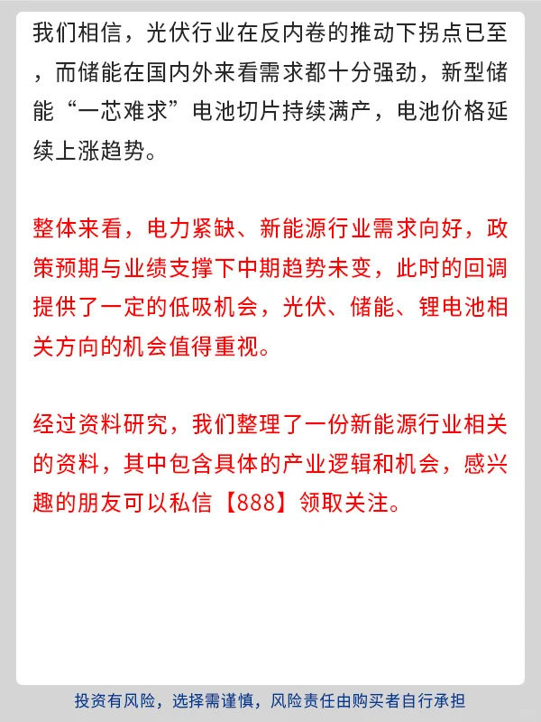 新能源行业拐点已现，中期趋势不变