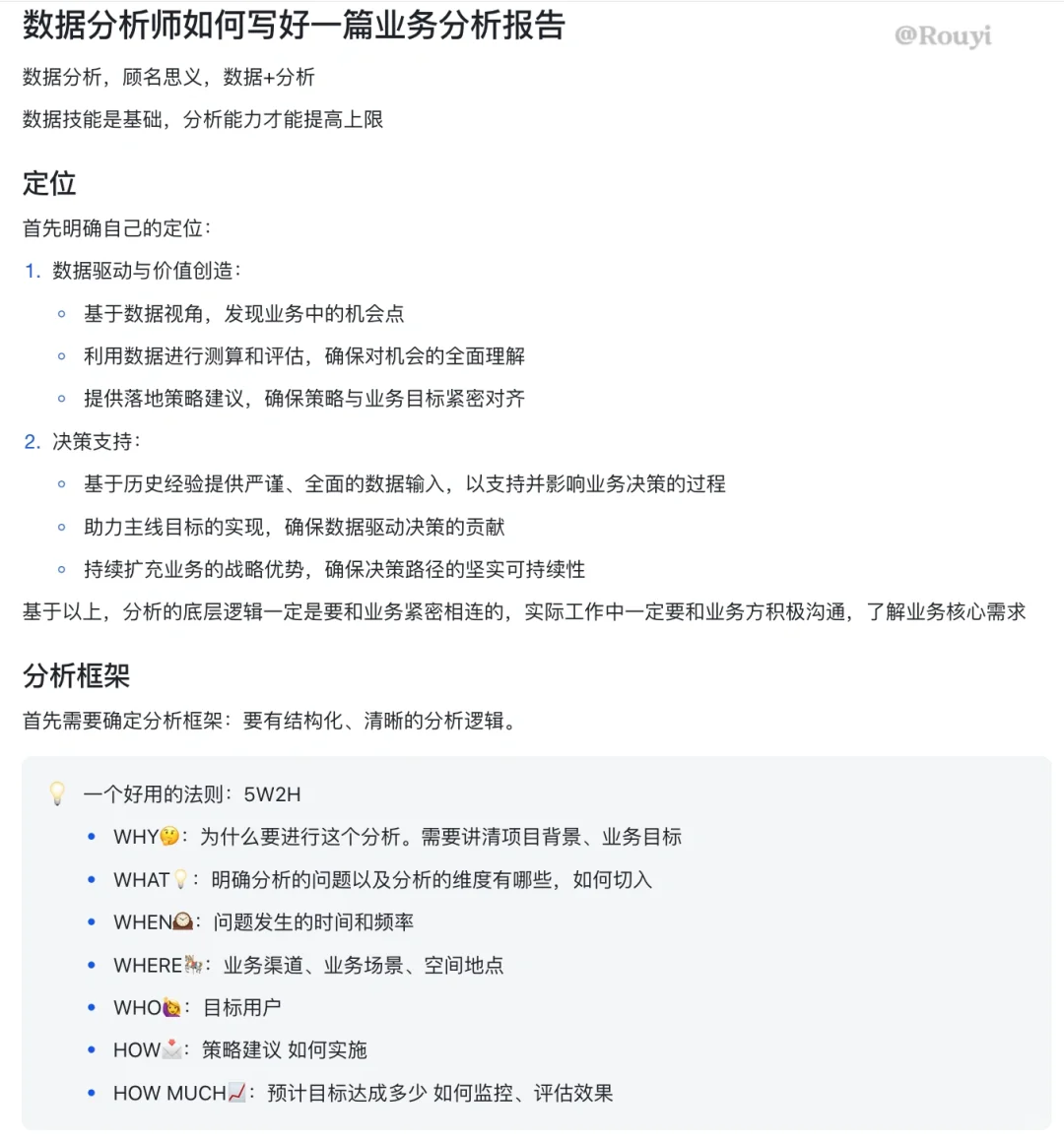 商分/数分面试丨如何写好一篇业务分析报告