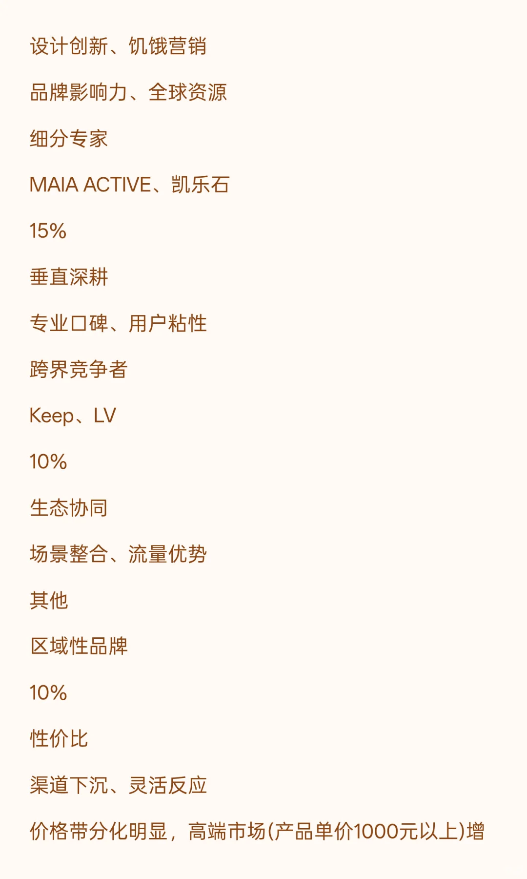 2025年中国运动服饰行业发展现状与未来趋势