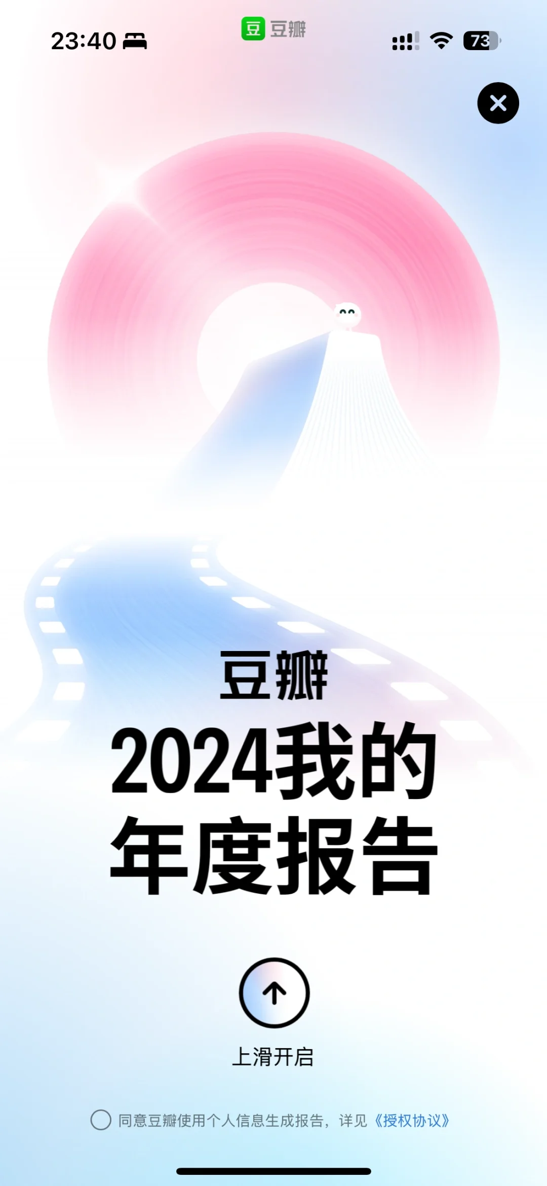 UI设计| 2024豆瓣年度账单