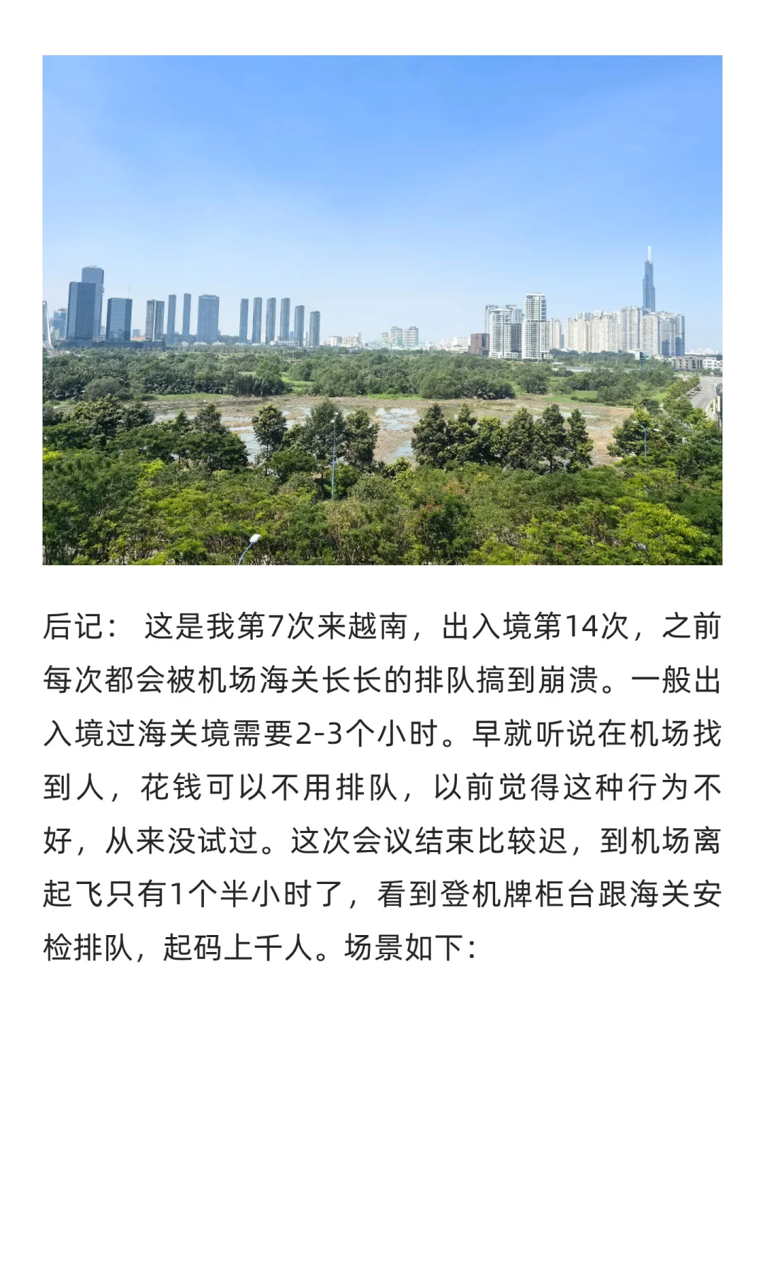 【基金经理越南调研】他们要的是钢筋和水泥