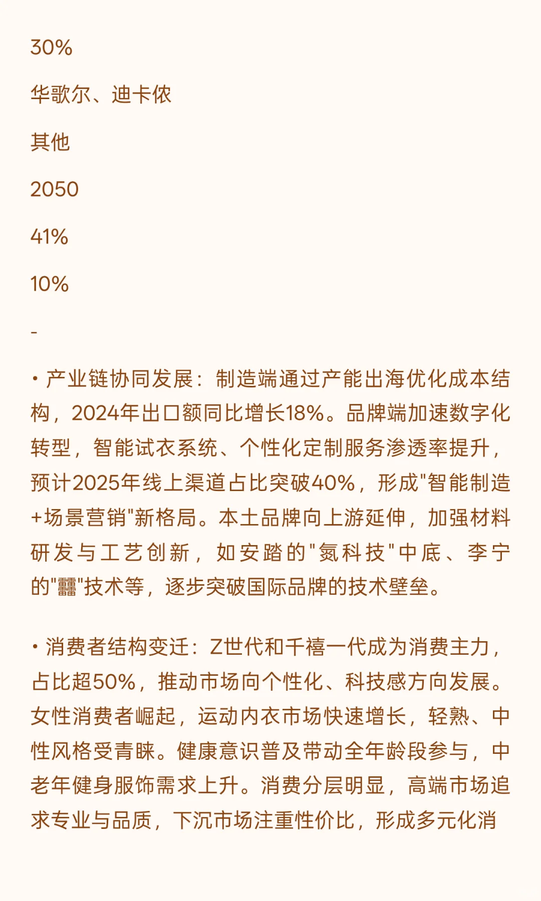 2025年中国运动服饰行业发展现状与未来趋势
