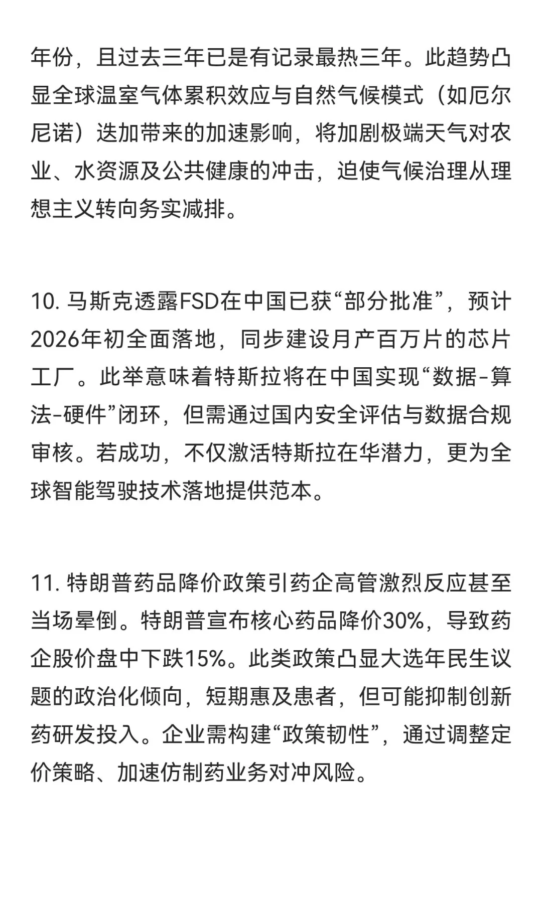 今日信息差｜11 🈷️ 8 日