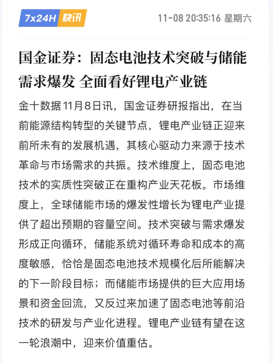 几大券商对之后走向的观点