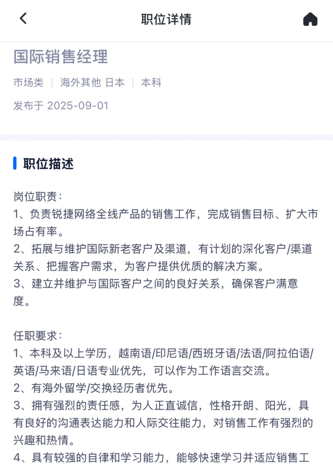 锐捷国际销售经理-岗位解析