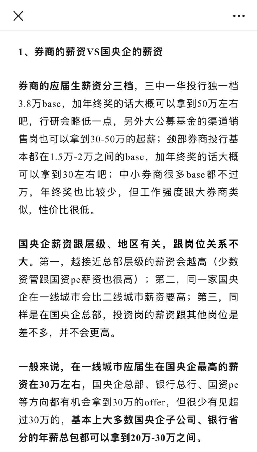 券商基金VS国央企银行