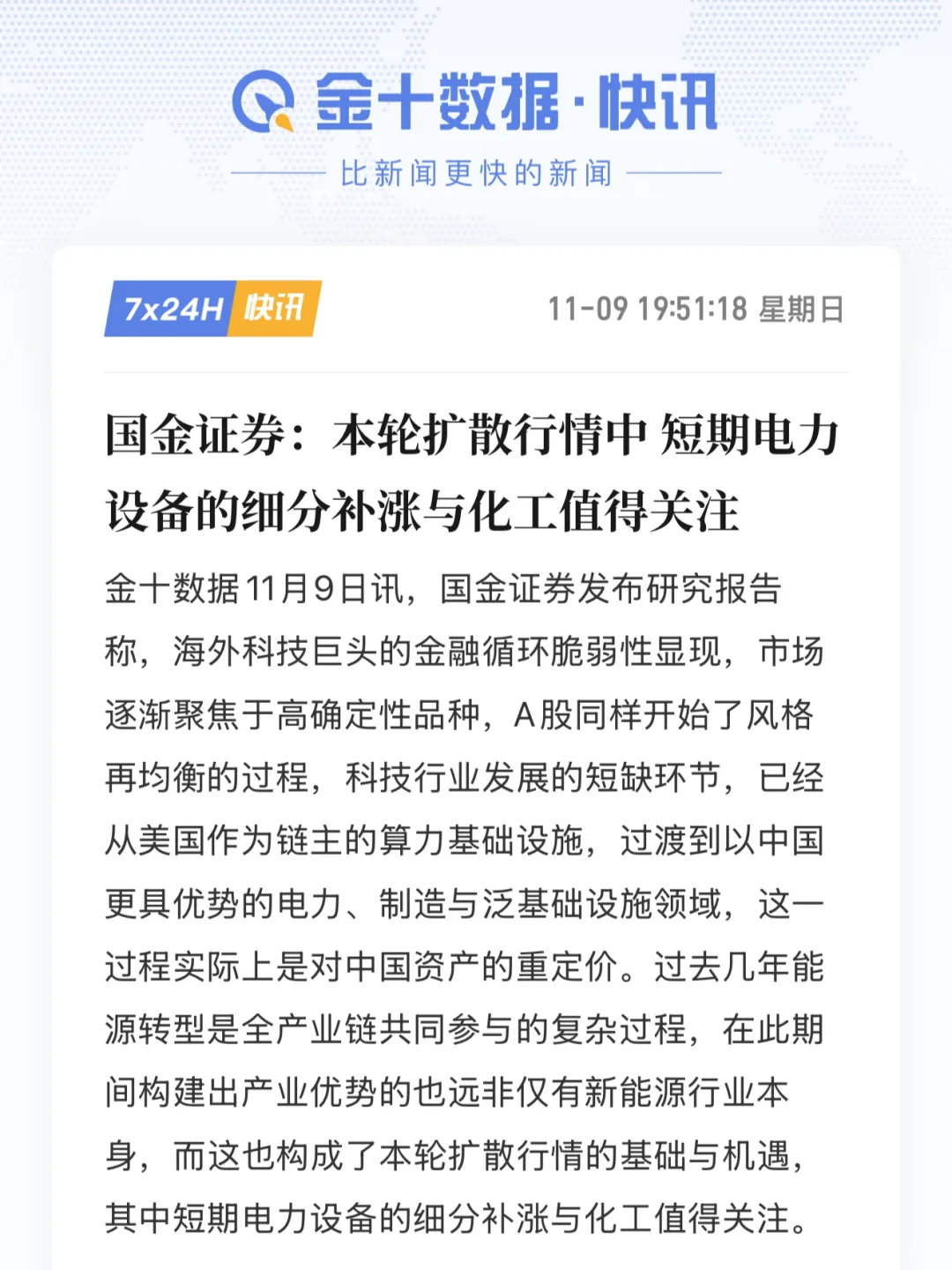 几大券商对之后走向的观点