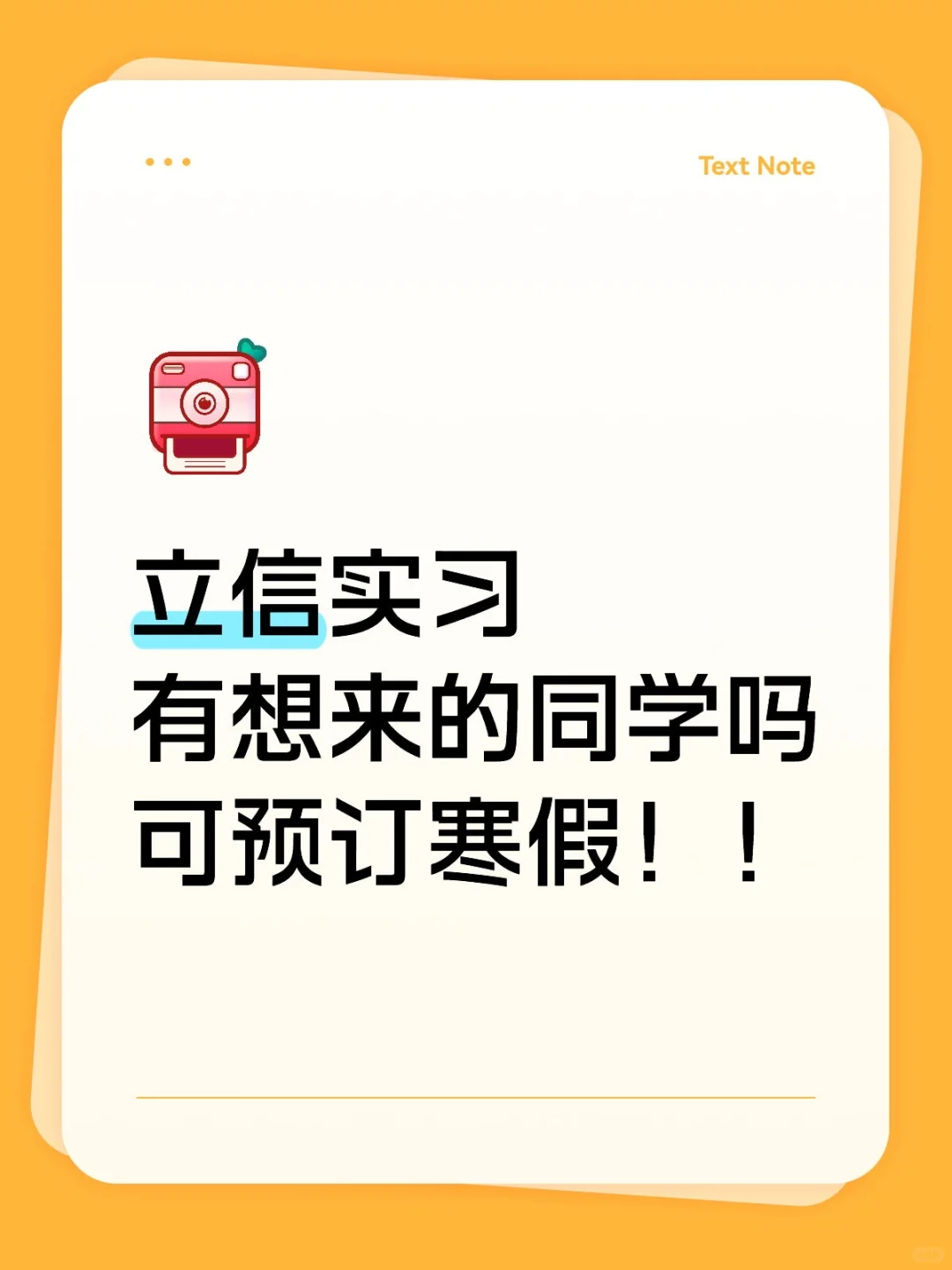 立信实习，有想来的吗？可预订寒假！！