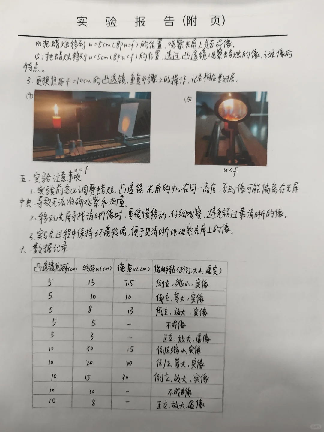 师范生实验报告9