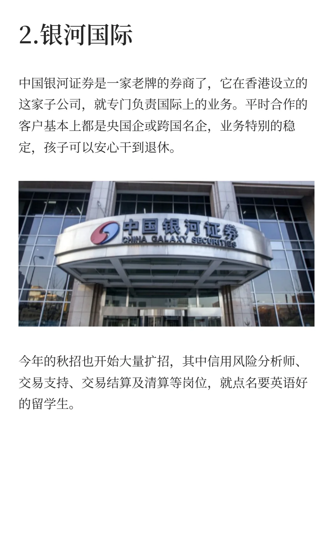 不卷还高薪！香港3家中资券商狂招海归！