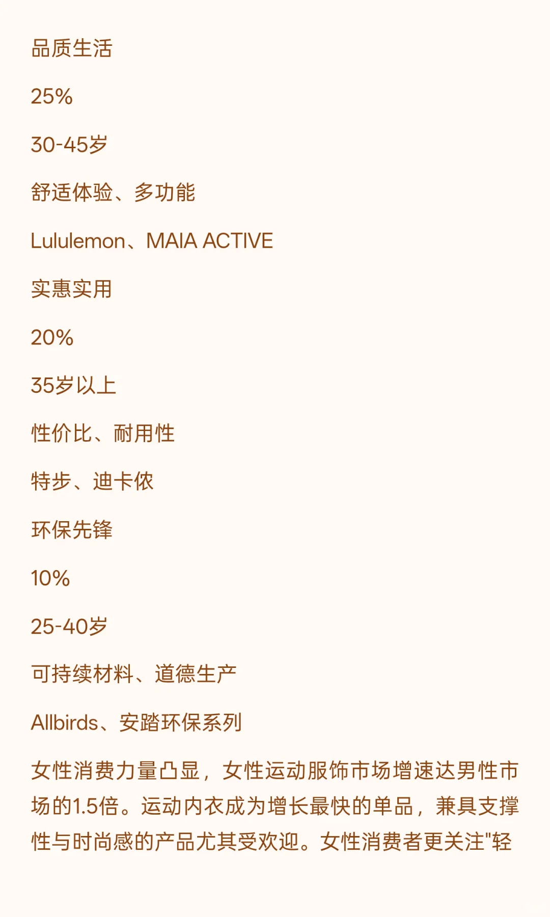 2025年中国运动服饰行业发展现状与未来趋势