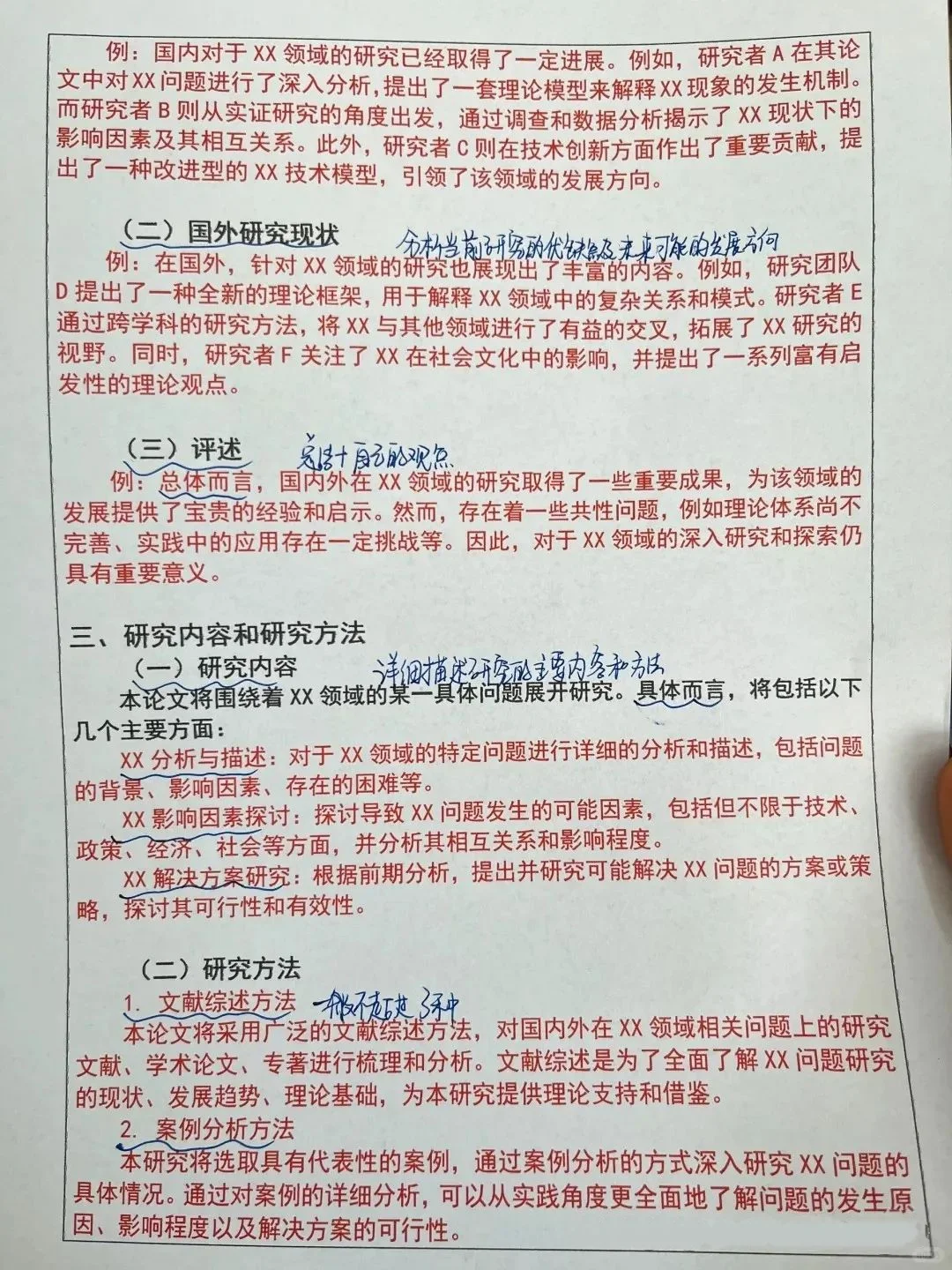 开题报告模板分享