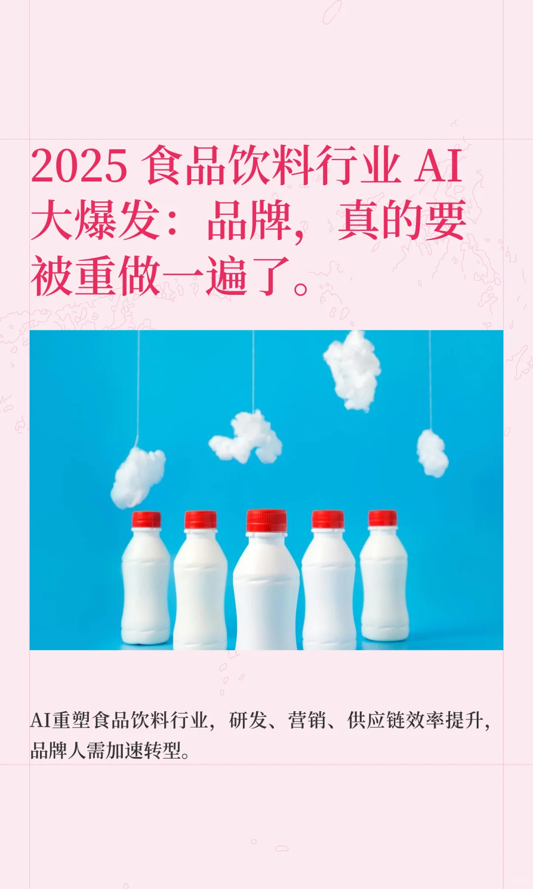 AI 到底能不能救食品行业？答案来了