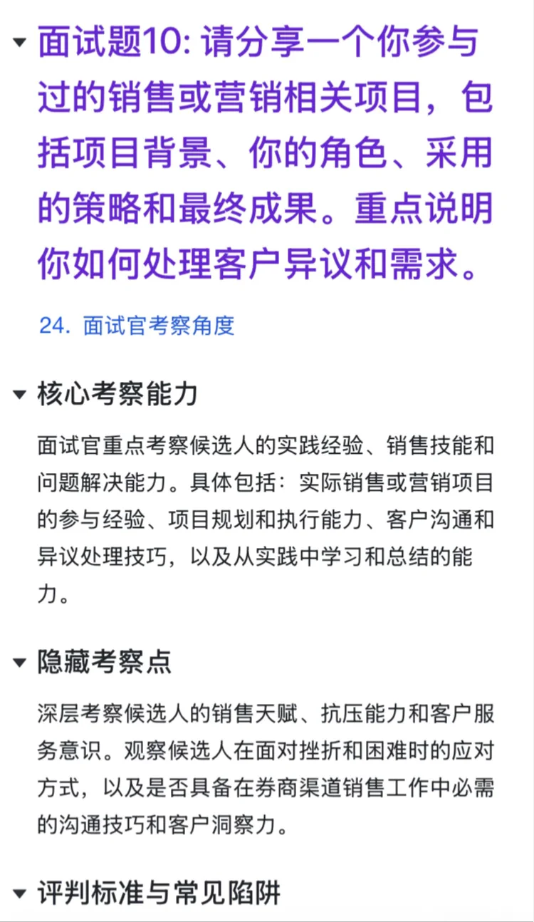 易方达｜基金券商渠道销售岗面经已整理解析